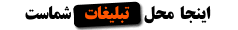 تبلیغات انجمن شهرسازی ایران