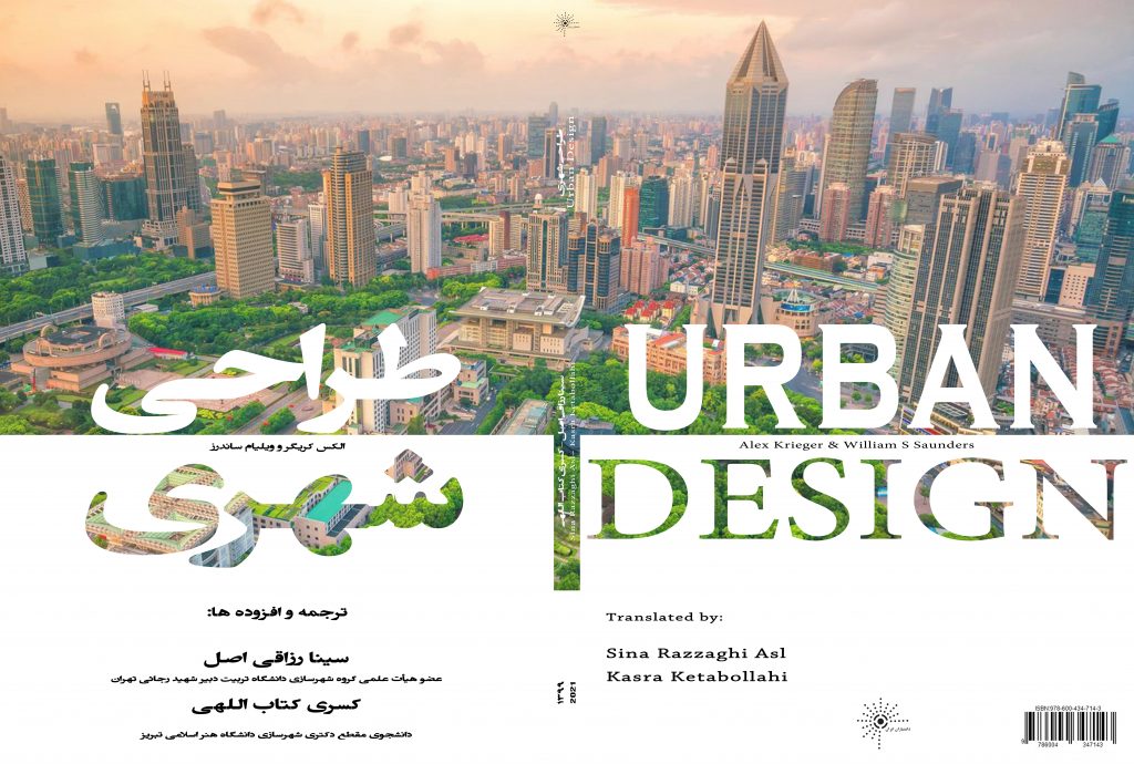 کتاب طراحی شهری الکس کریگر و ویلیام ساندرز