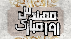 روز مهندس