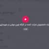 نظرات کاربران در کارگاه توین موشن twinmotion
