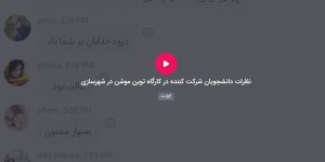 نظرات کاربران در نخستین کارگاه توین موشن twinmotion  در شهرسازی