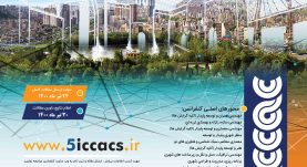 چهارمین کنفرانس بین المللی و پنجمین کنفرانس ملی عمران، معماری، هنر و طراحی شهری