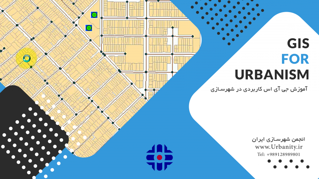 کلاس آنلاین آموزش GIS کاربردی و پروژه محور در شهرسازی با همکاری انجمن جغرافیا و برنامه ریزی شهری ایران