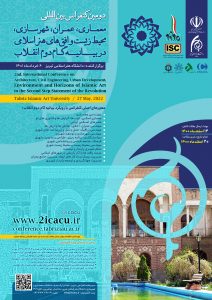دومین کنفرانس بین المللی معماری، عمران، شهرسازی، محیط زیست و افق هنر اسلامی در بیانیه گام دوم انقلاب || نمایهISC