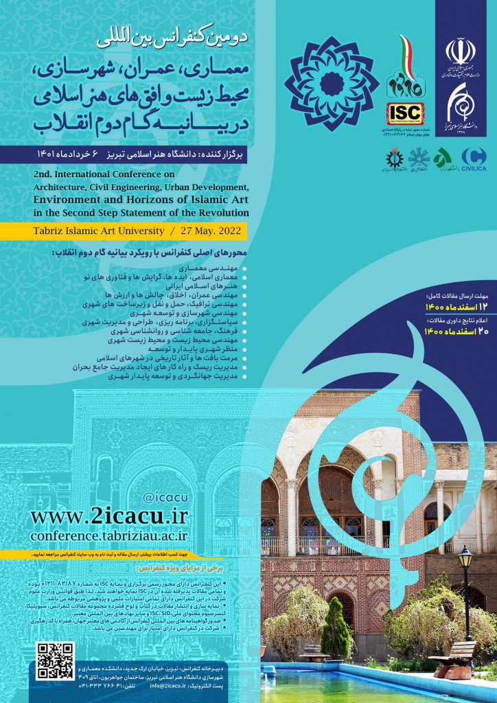 دومین کنفرانس بین المللی معماری، عمران، شهرسازی، محیط زیست و افق هنر اسلامی در بیانیه گام دوم انقلاب || نمایهISC