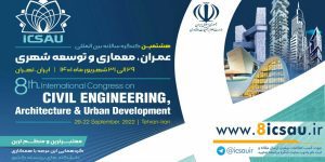 هشتمین کنگره سالانه بین المللی عمران، معماری و توسعه شهری