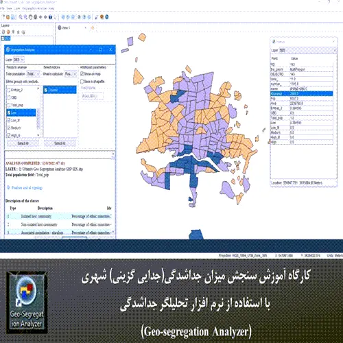 کارگاه جداشدگی یا جدایی گزینی شهری به همراه آموزش نرم افزار تحلیلگر جداشدگی Geo Segregation Analyzer500