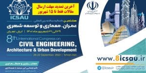 آخرین تمدید مهلت ارسال مقالات فقط و فقط تا 15 شهریور