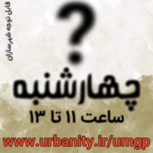 آموزش طرح هادی روستایی رایگان !