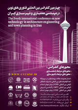 چهارمین کنفرانس بین المللی فناوری های نوین در مهندسی معماری و شهرسازی ایران