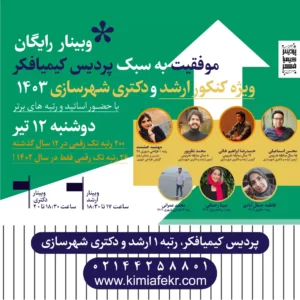 پردیس کیمیافکر