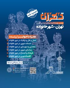 رويداد ايده پردازي تهران ١٤٠٤