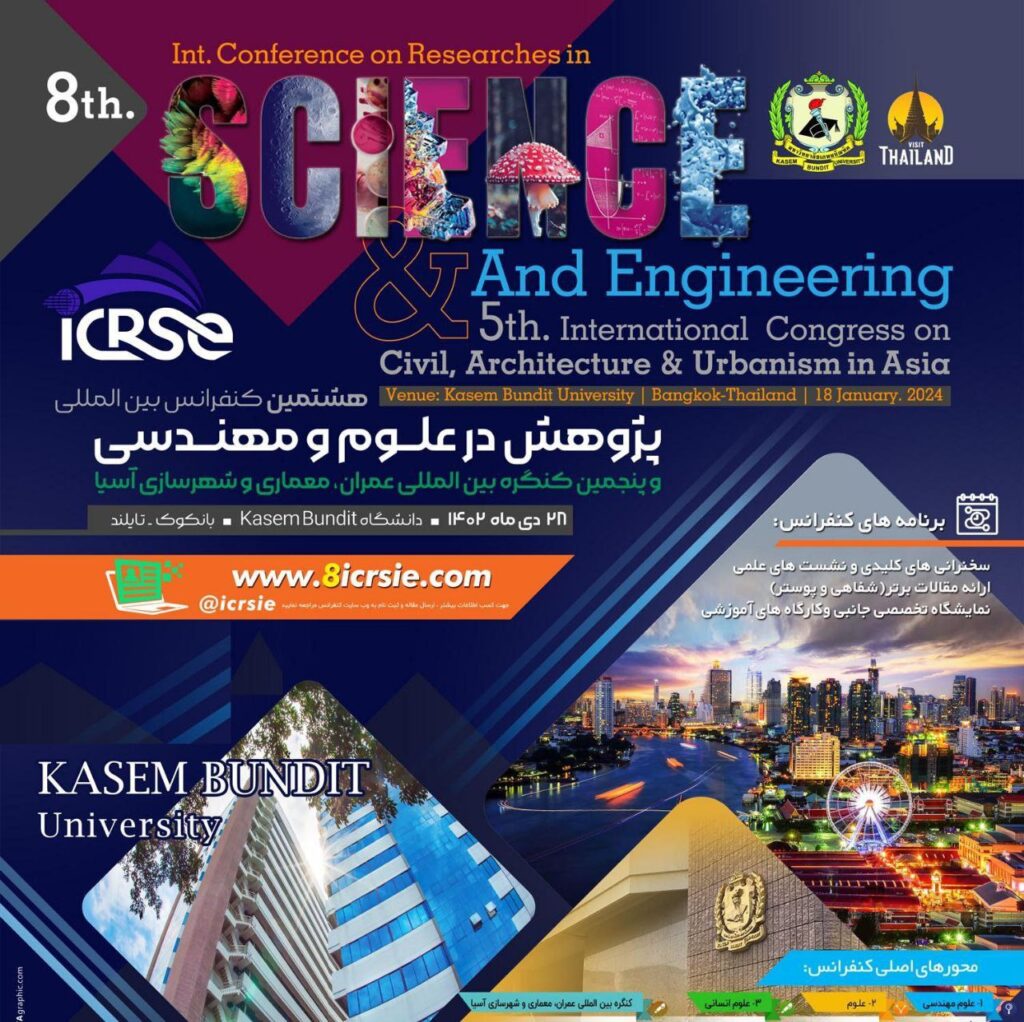 هشتمین کنفرانس بین المللی پژوهش در علوم و مهندسی و پنجمین کنگره بین المللی عمران، معماری و شهرسازی آسیا || ۲۸ دی ماه ۱۴۰۲