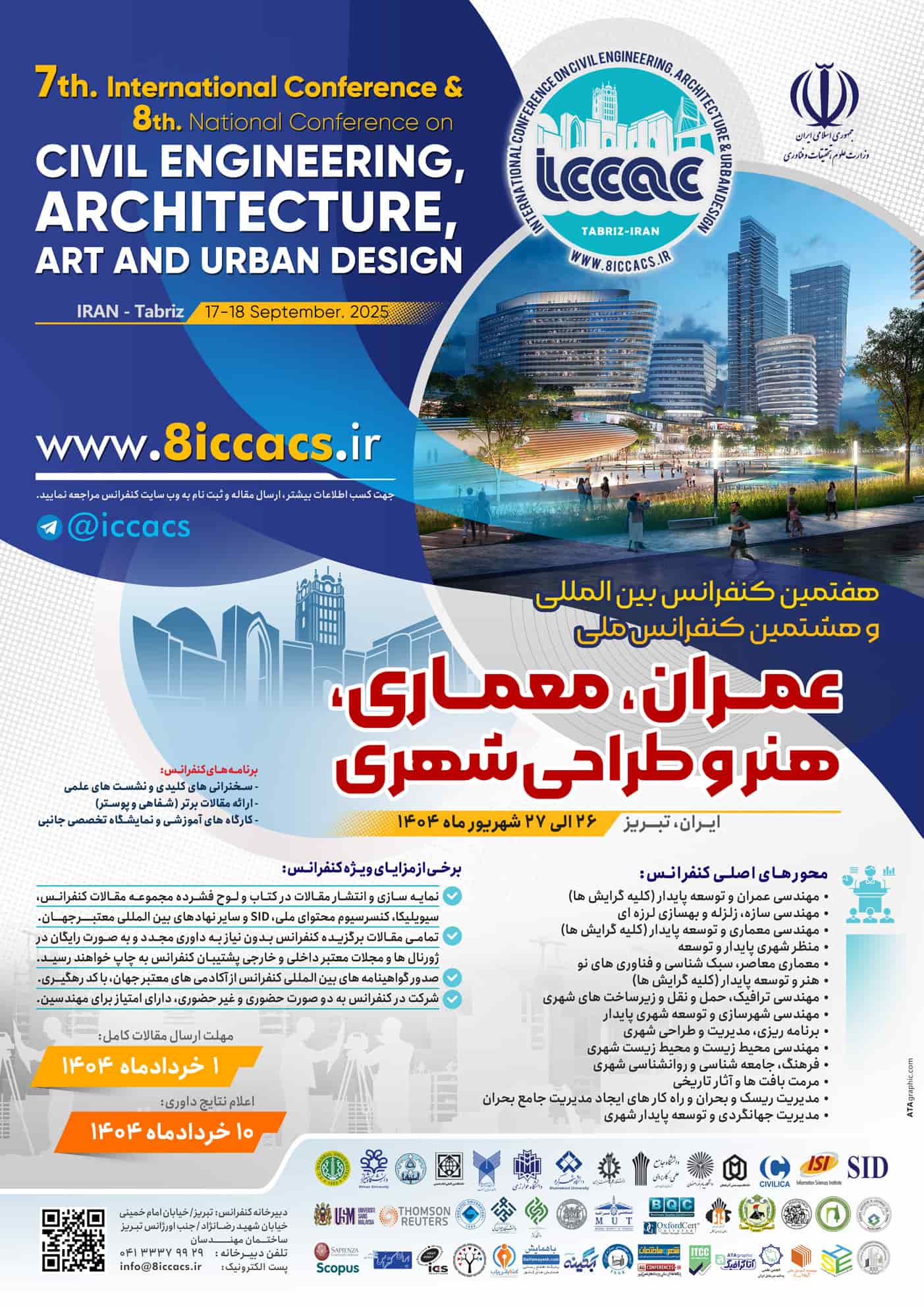 هفتمین کنفرانس بین المللی و هشتمین کنفرانس ملی عمران، معماری، هنر و طراحی شهری