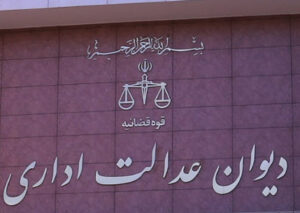 رأی ابطال شرط مساحت زمین برای تعیین تراکم ساختمانی در اصفهان