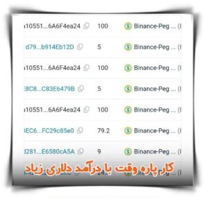 کار پاره وقت در منزل با درآمد دلاری زیاد