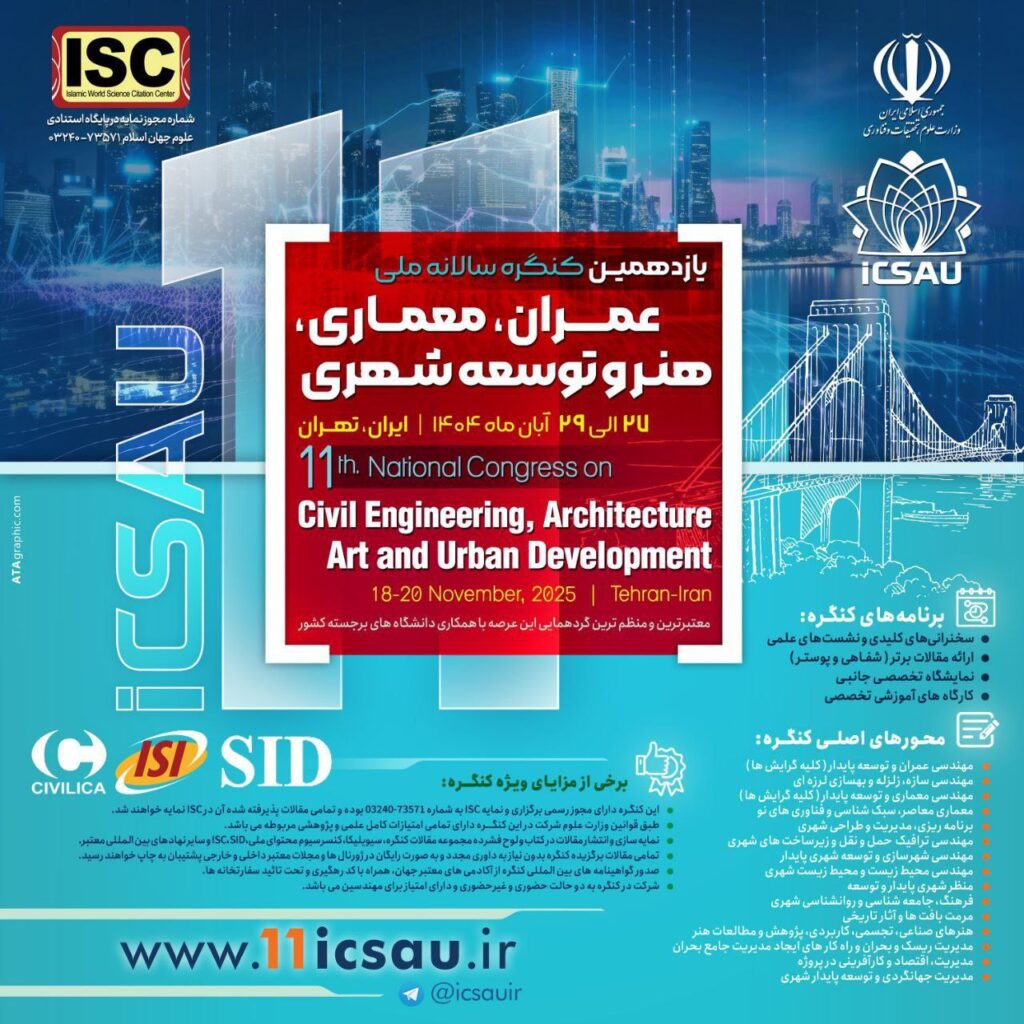 ✅ یازدهمین کنگره سالانه ملی عمران، معماری، هنر و توسعه شهری،نمایه ISC
