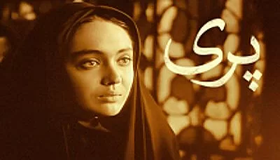 صفحه اصلی 2 فیلم سینمایی پری اثر داریوش مهرجویی صفحه اصلی