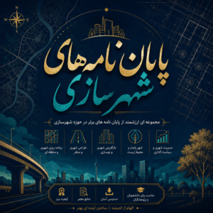 احیائ و باز زنده سازی بافت فرسوده محله گازرگاه با صفحه اصلی